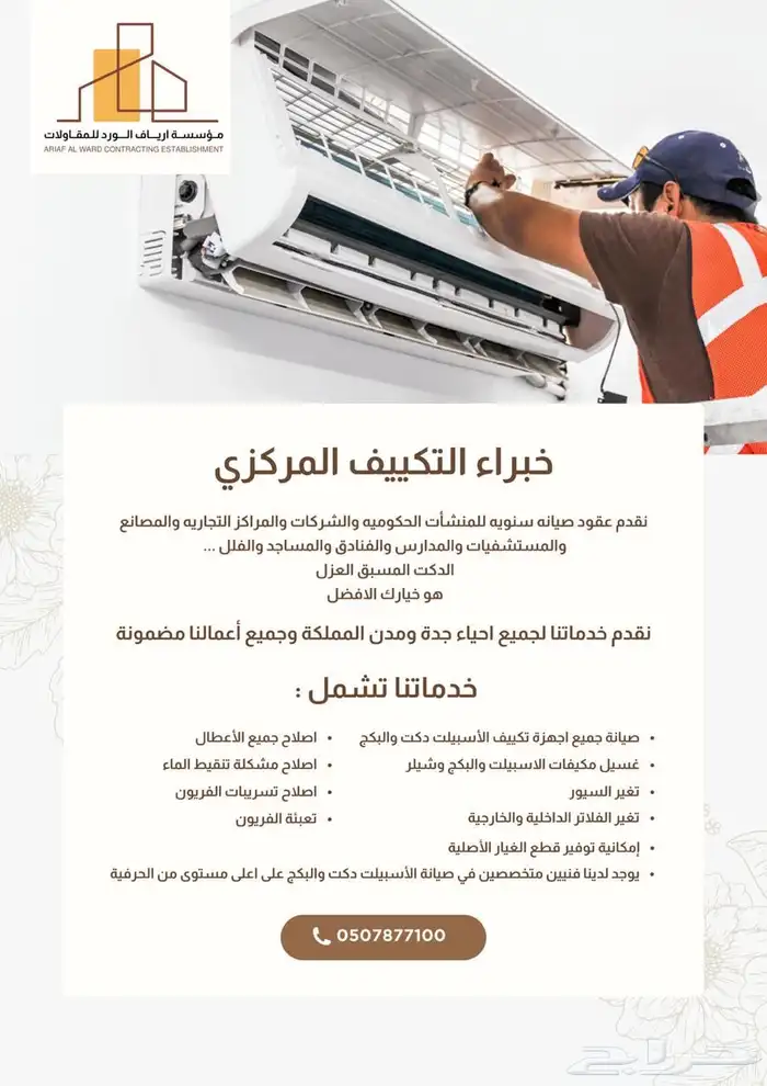تكييف مركزي 0