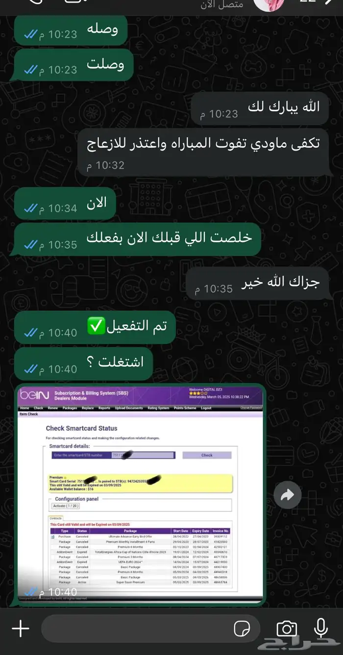 تجديد اشتراك bein sport 2