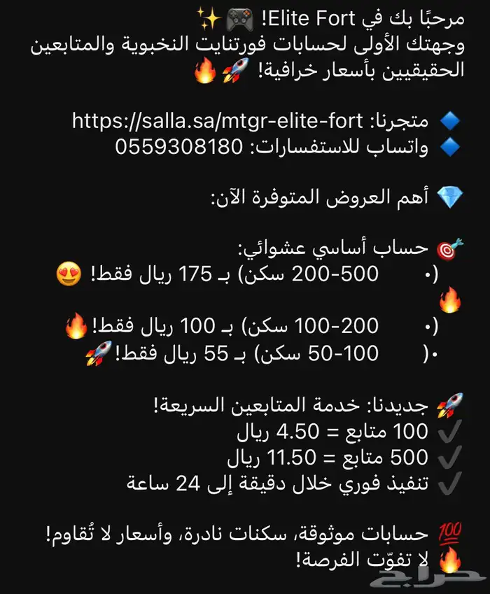 واتساب   متجر Elitr Fort لبيع حسابات فورتنايت 1