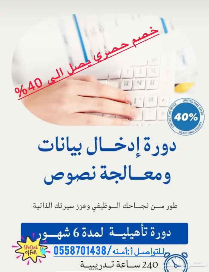 دوره ادخال البيانات بابك لسوق العمل والترقيات الوظيفيه 0