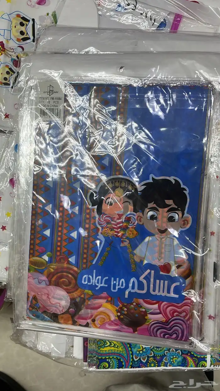 عيديات توزيعات العيد 0
