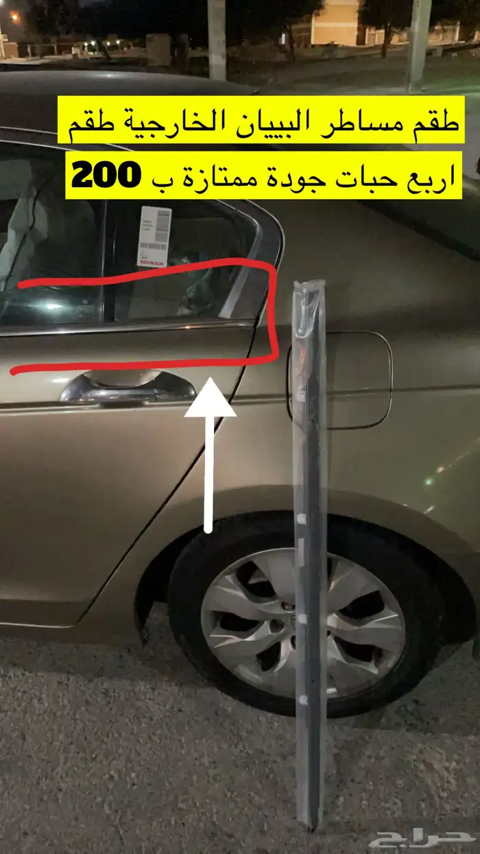 مساطر خارجية هوندا اكورد 8 إلى 12 0