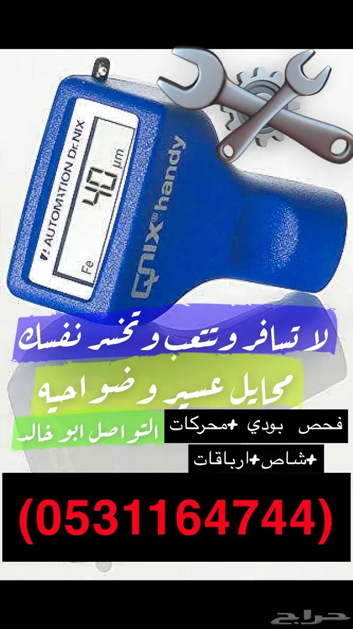 فحص سيارات محايل عسير وضواحيها 1