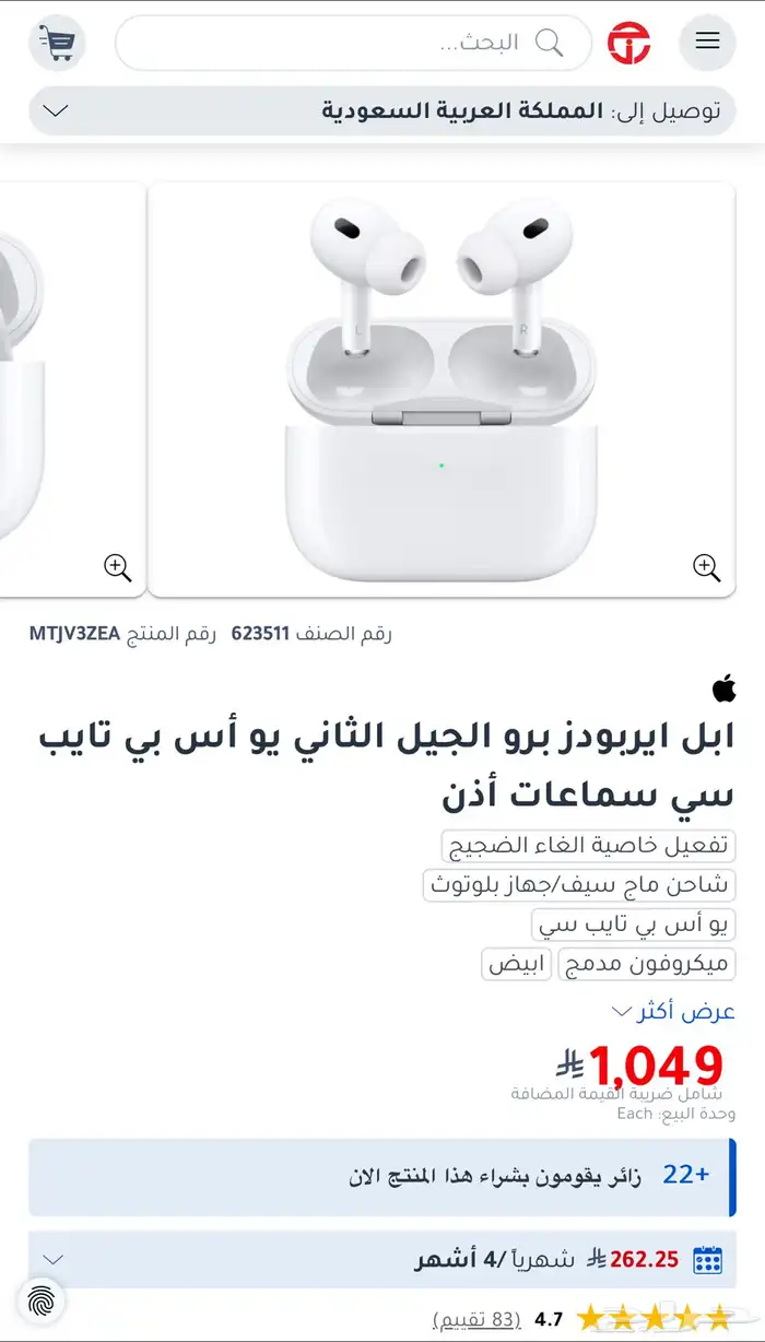 سماعة ابل ايربودز برو جديد من stc 1