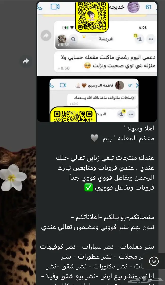 معكم المعلنه المشهورة  ريناد اعلن جميع التواصل الاجتماعي 30