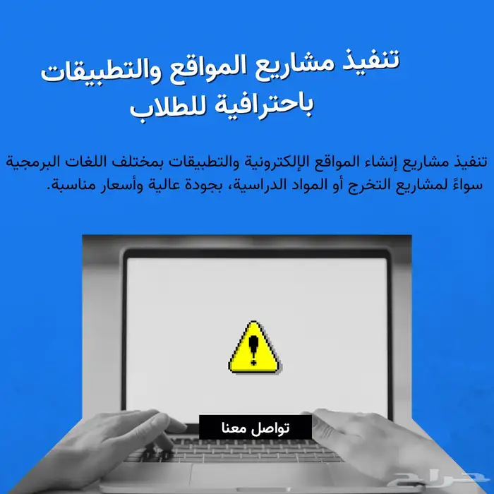 تنفيذ مشاريع المواقع والتطبيقات باحترافية 0
