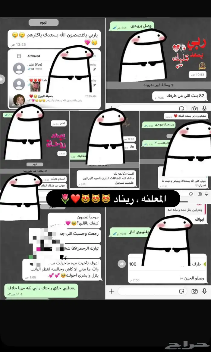 معكم المعلنه المشهورة  ريناد اعلن جميع التواصل الاجتماعي 19