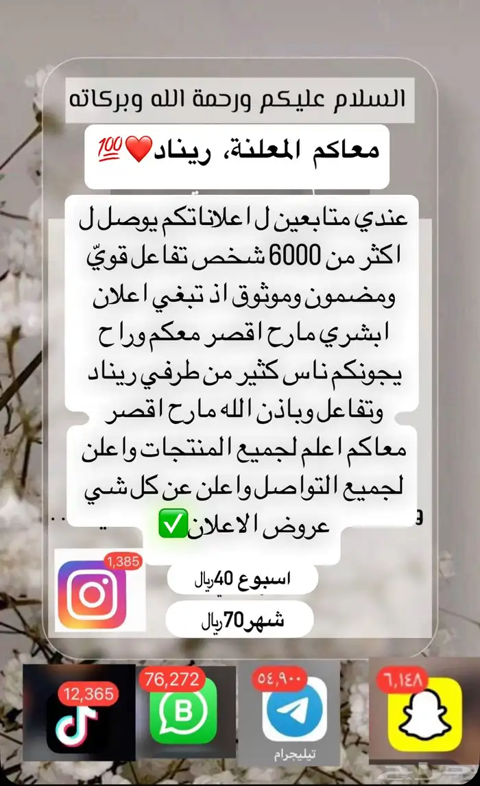 معكم المعلنه المشهورة  ريناد اعلن جميع التواصل الاجتماعي 13