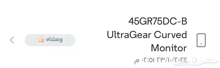 شاشه Ultra Gear 45GR75DC-B 1