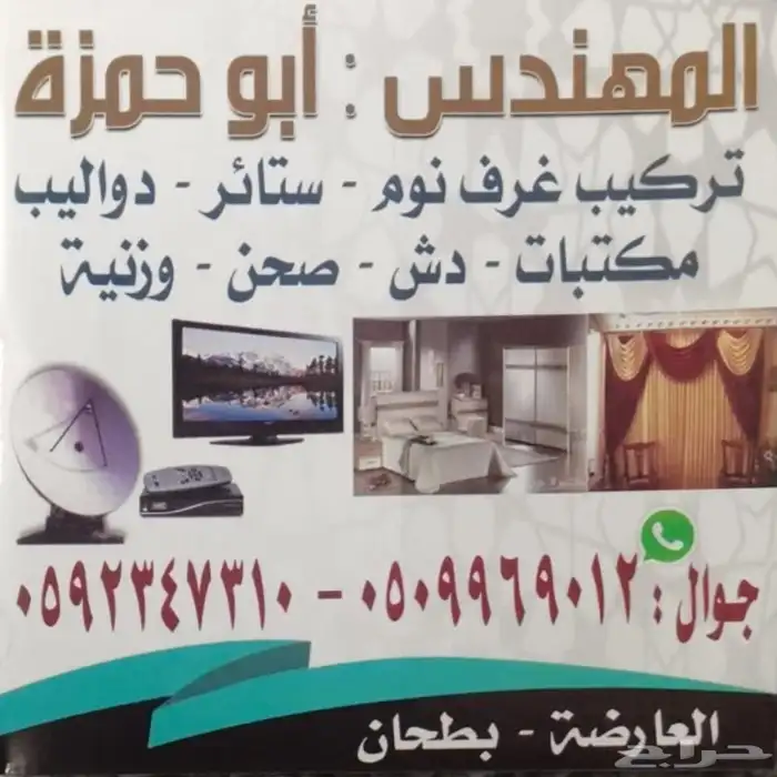 تركيب غرفة النوم تركيب فرش ستائر مشامة 2