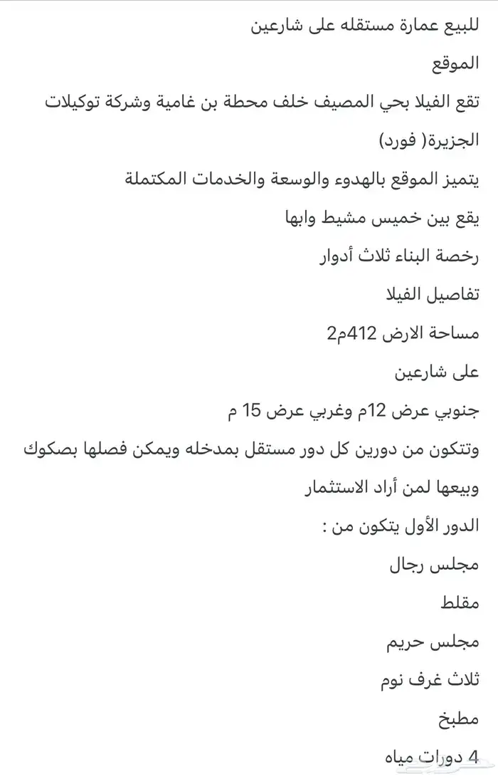عمارة دورين منفصله على شارعين للبيع 0