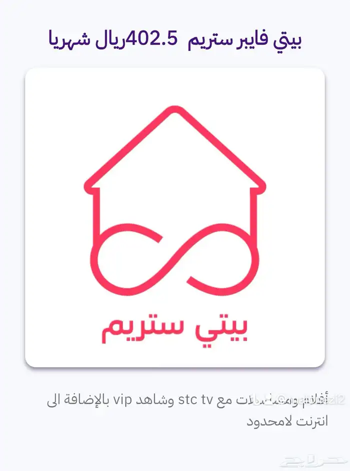 اشتراك الفايبر أوالألياف البصرية ب 172.50 ريال 3