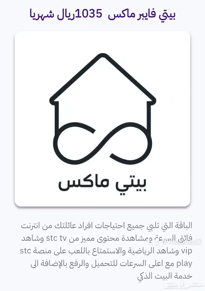 اشتراك الفايبر أوالألياف البصرية ب 172.50 ريال 1