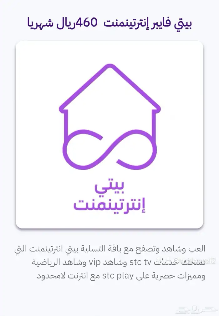اشتراك الفايبر أوالألياف البصرية ب 172.50 ريال 0