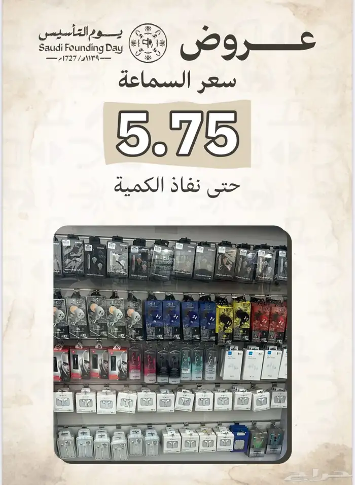 تصفيه بمناسبه التاسيس ويوم العلم حتى نفاذ الكميه 0