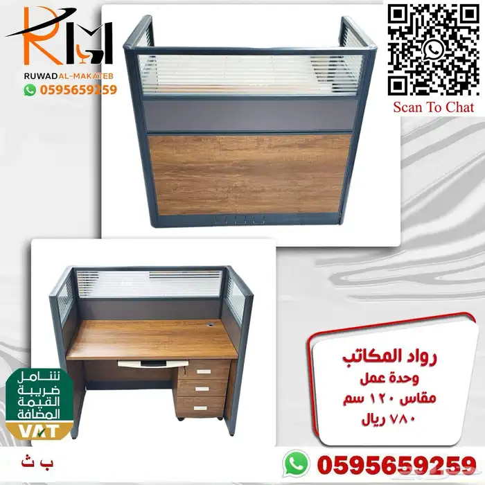 مكاتب بارتشن جاهز بالرياض وحدات عمل وركستيشن باسعار منافسة 41