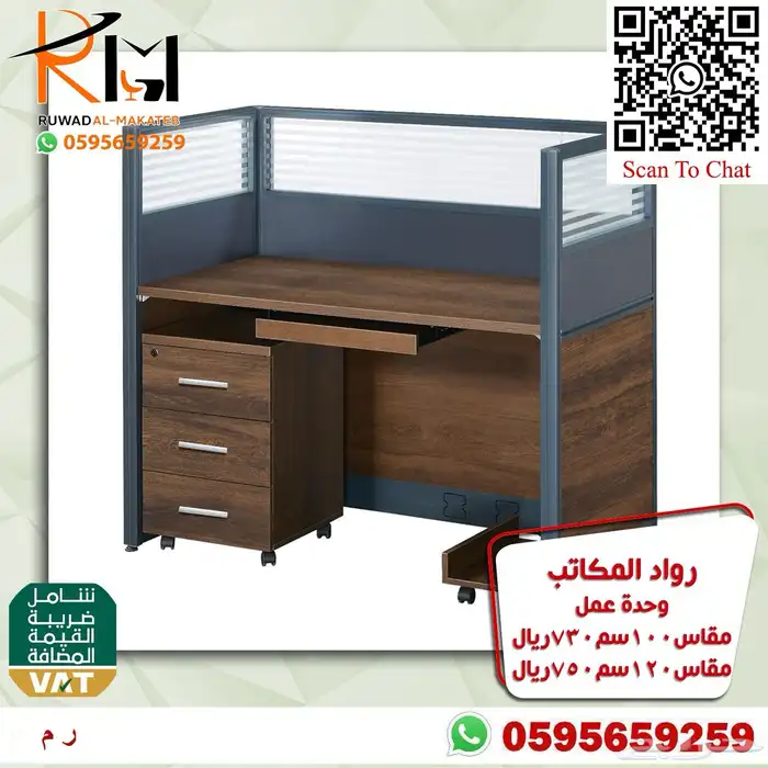 مكاتب بارتشن جاهز بالرياض وحدات عمل وركستيشن باسعار منافسة 15