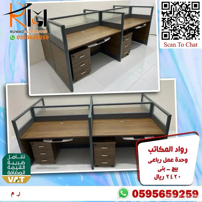 مكاتب بارتشن جاهز بالرياض وحدات عمل وركستيشن باسعار منافسة 91