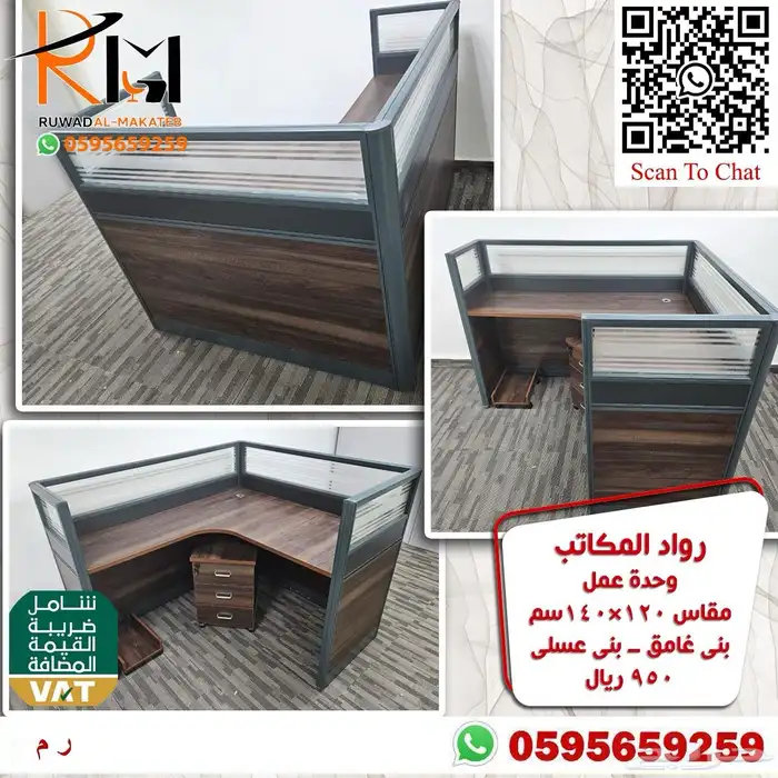 مكاتب بارتشن جاهز بالرياض وحدات عمل وركستيشن باسعار منافسة 54