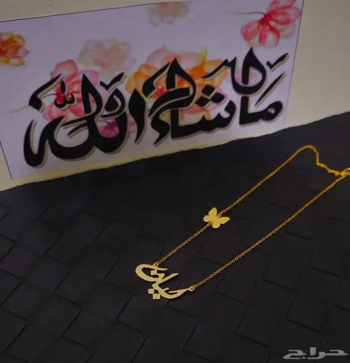 سلسل مطلي بالأسم تصميم حسب الطلب 2