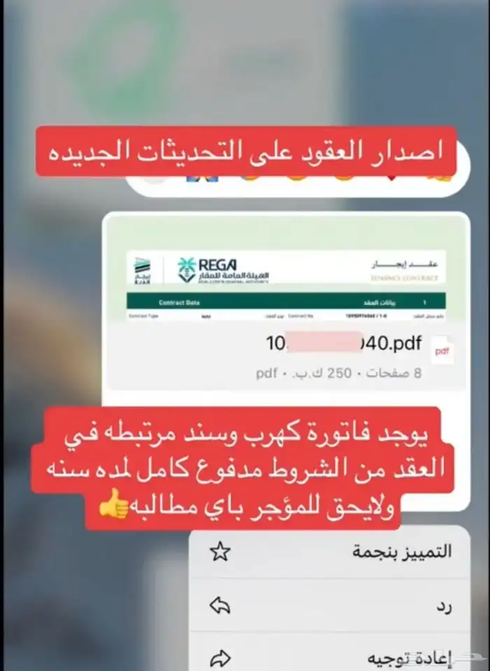عقود ايجار لحساب المواطن والضمان 0