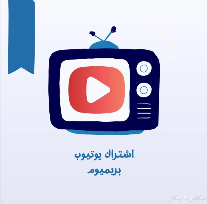 يوتيوب بارخص الاسعار 0