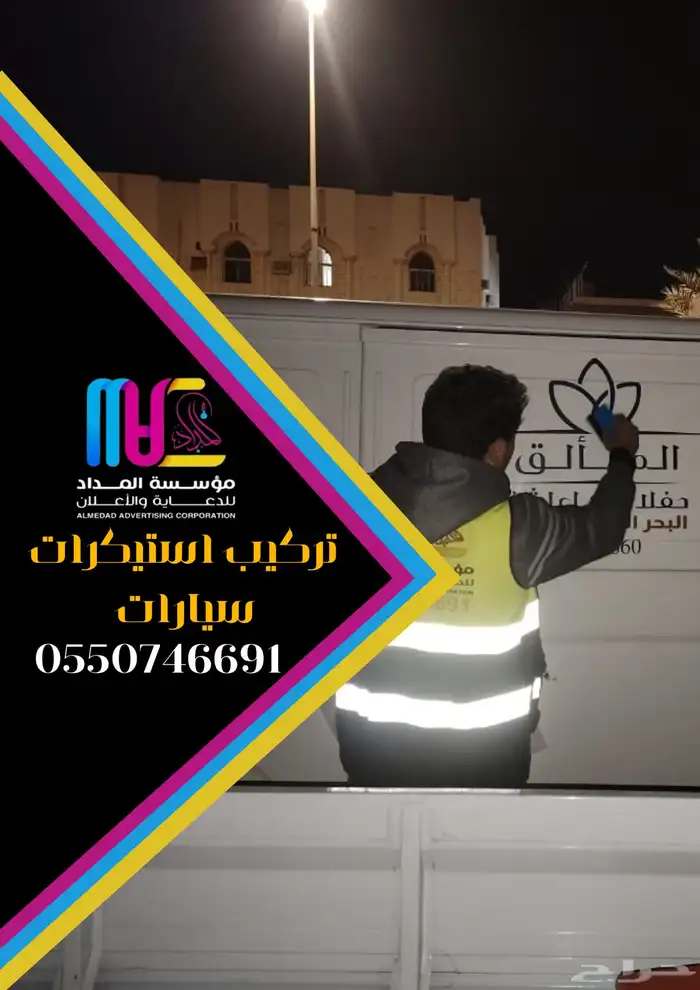 مؤسسة المداد للدعاية والاعلان 5