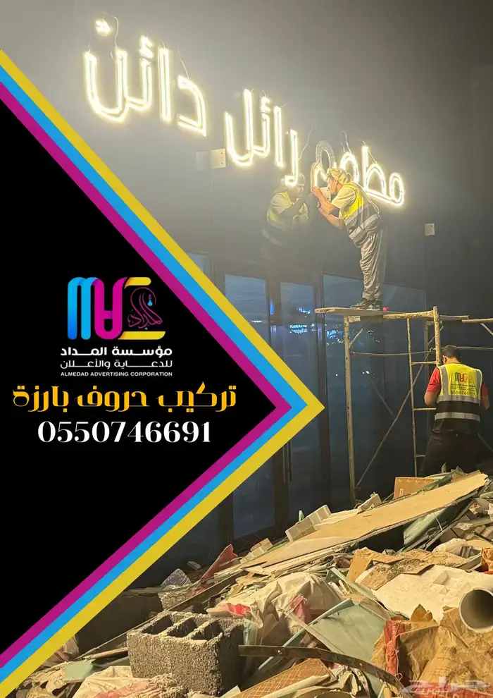 مؤسسة المداد للدعاية والاعلان 13