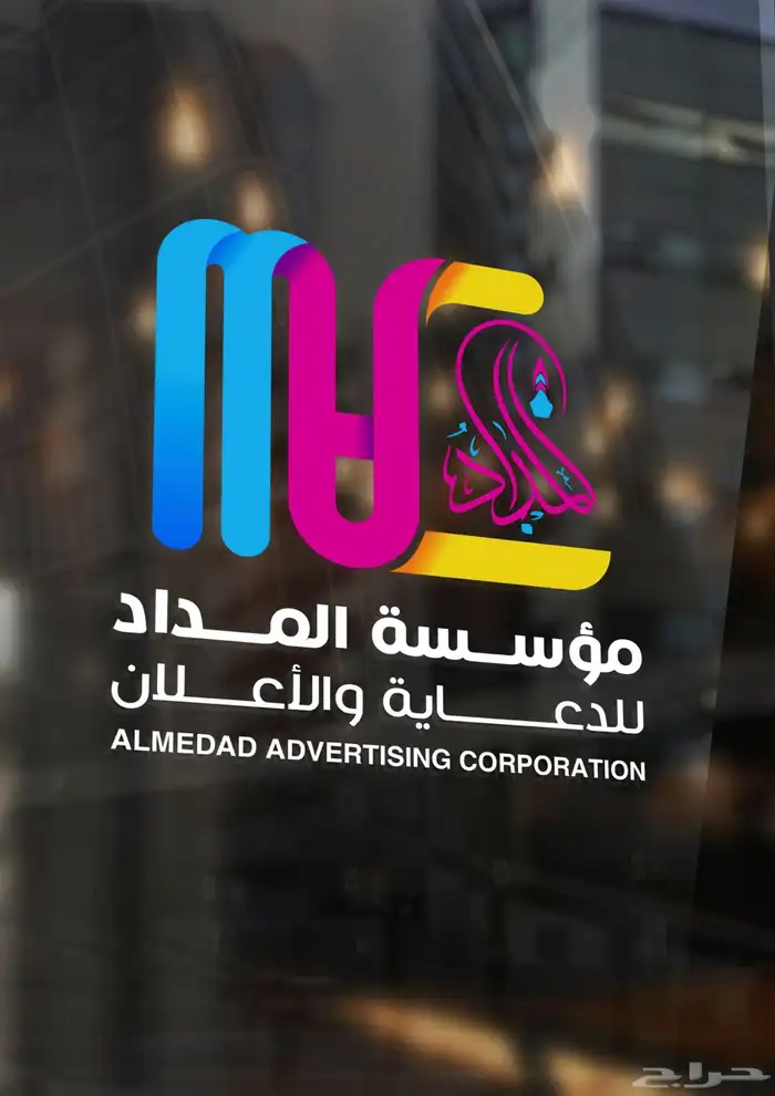 مؤسسة المداد للدعاية والاعلان 0