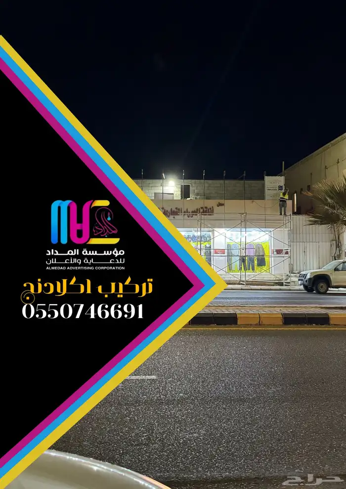 مؤسسة المداد للدعاية والاعلان 10
