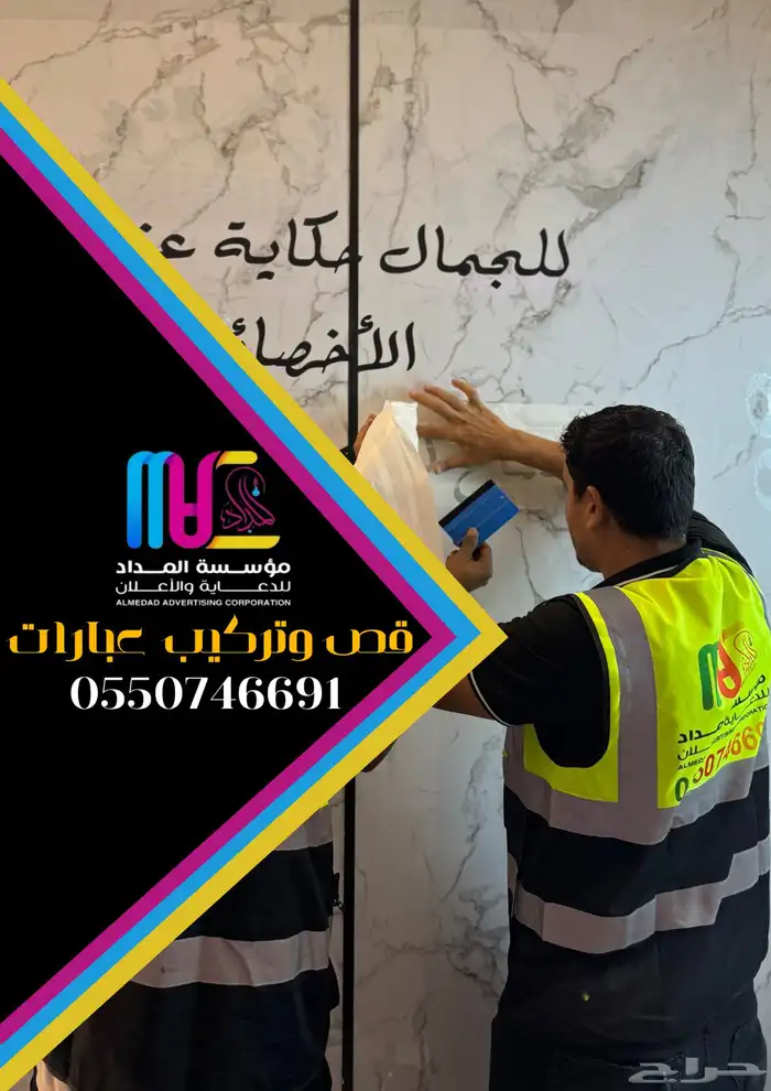مؤسسة المداد للدعاية والاعلان 2