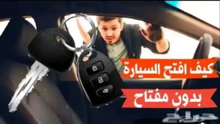 فتح قفل جميع السيارات بادوات متكامله 0