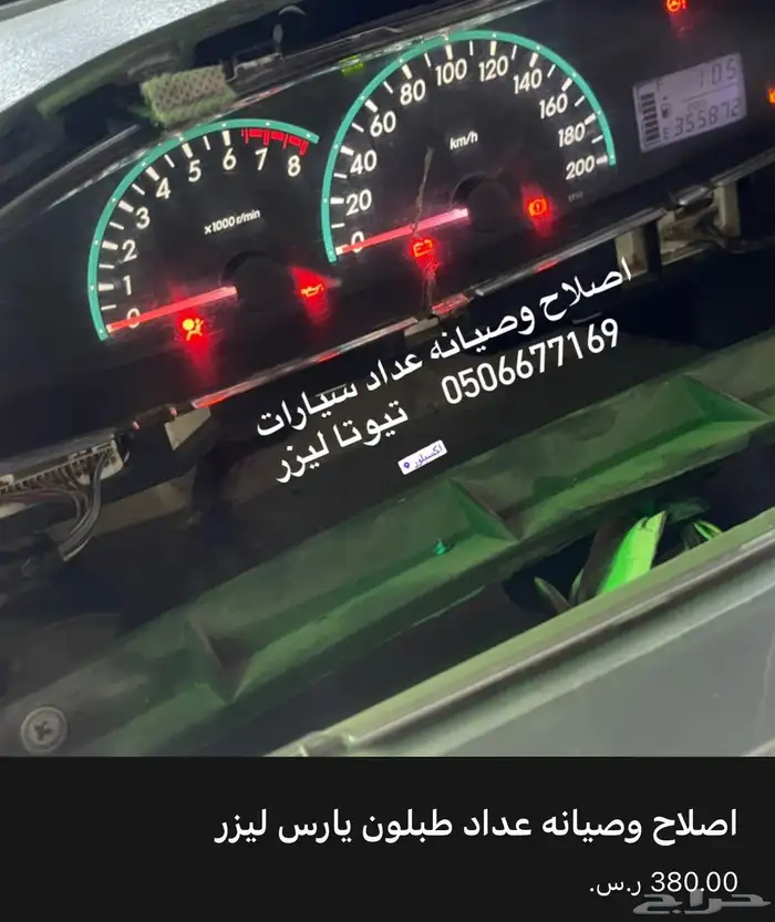 اصلاح وصيانه عدادات السيارات الليزر 1
