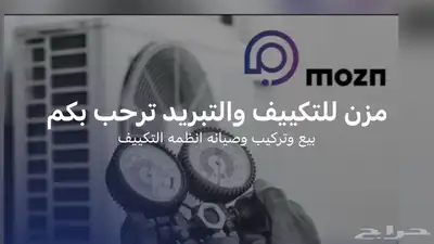 صيانة وتركيب جميع انواع التكييف وغرف التبريد والتجميد 0