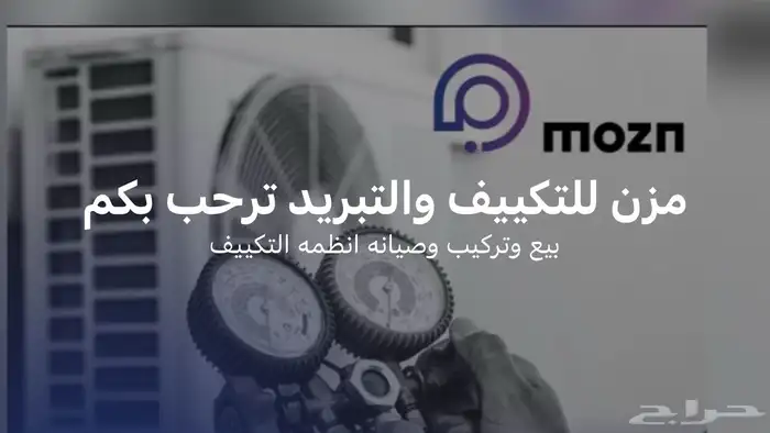 صيانة وتركيب جميع انواع التكييف وغرف التبريد والتجميد 0