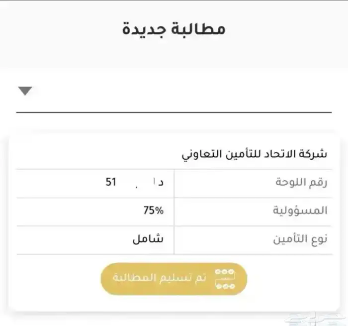 الرفع الصحيح لمطالبات التأمين- راجع التقييم 3