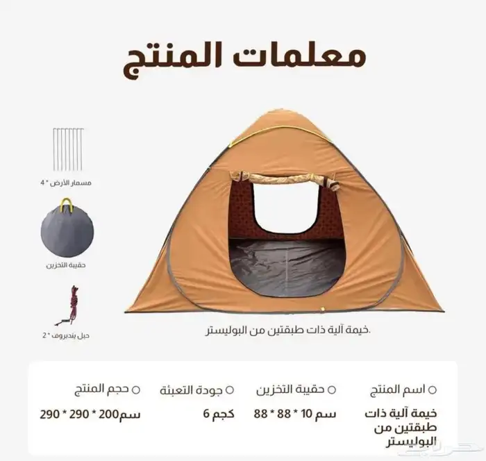 خيمة 2