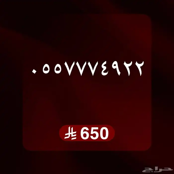ارقام مميزه STC 2