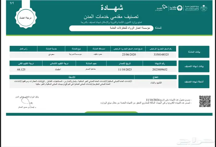 تصنيف مقدمى خدمات المدن   تصنيف المقاولين 4