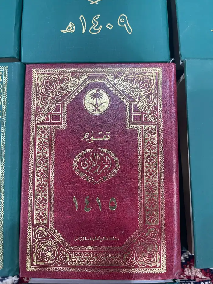 تقويم ام القرى من عام 1401 الى 1421 16