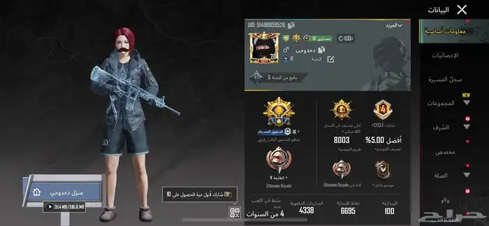 حساب ببجي 1