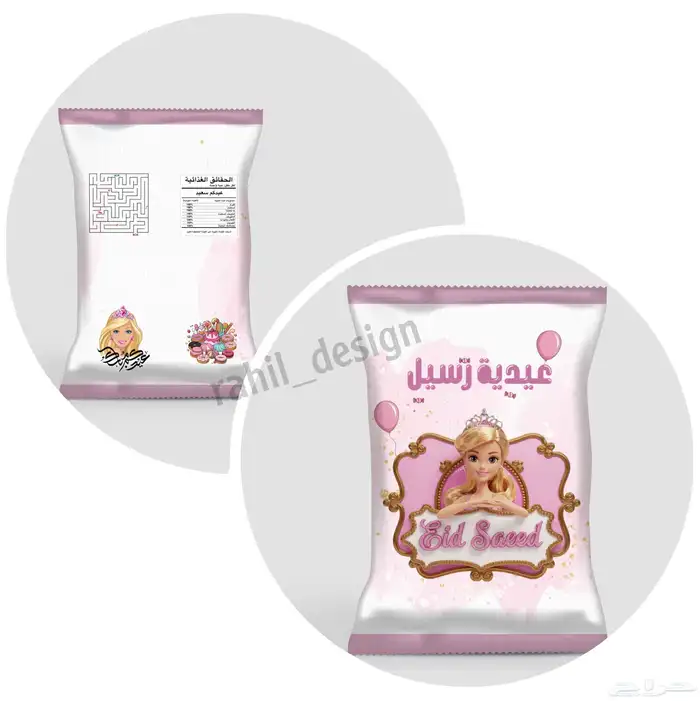 اكياس توزيعات العيد 1