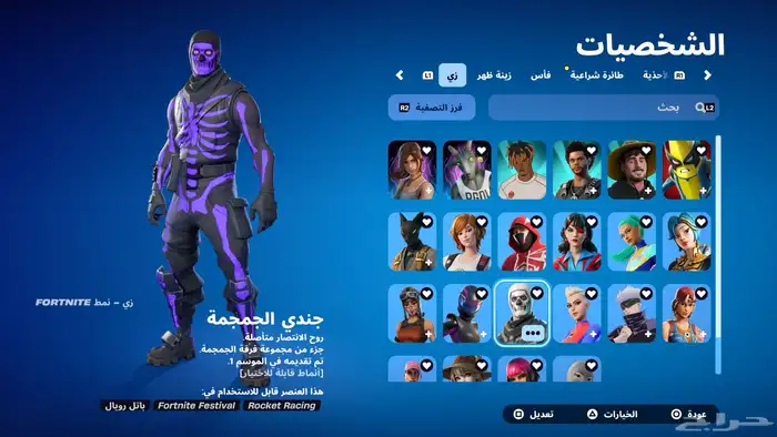 حساب فورت نايت نادر سكلتون البنفسجي 7