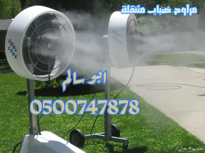 ضباب رذاذ تبريد جلسات اعمدة مراوح الحرم مروحة ضباب 4