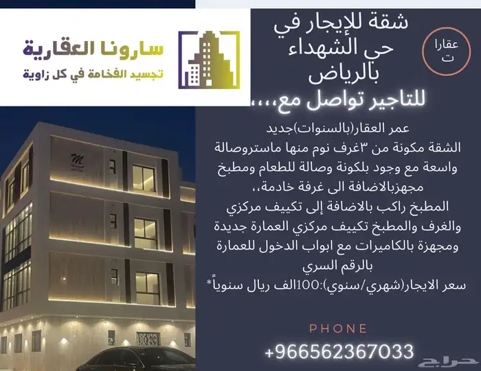 شقة للإيجار في حي الشهداء الرياض(تم الإغلاق) 0
