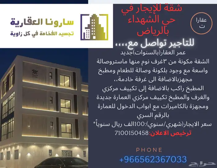 شقة للإيجار في حي الشهداء الرياض(تم الإغلاق) 2