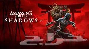 اساسن كريد شادو Assassin s Creed Shadows.Ps5 0