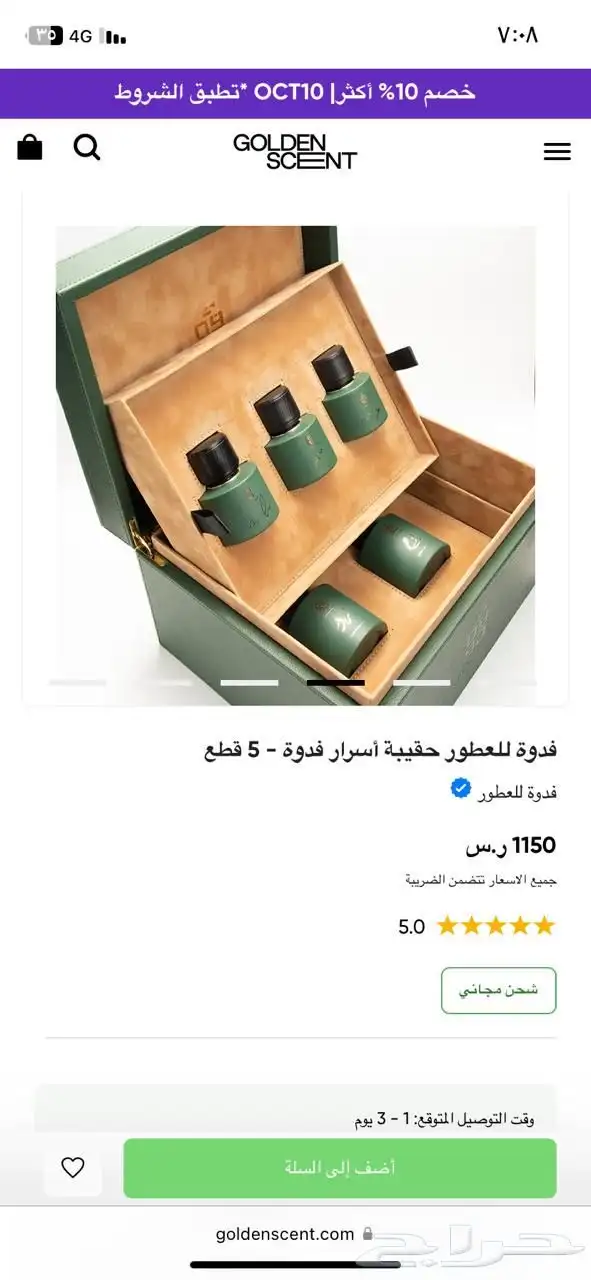 عطور فدوة حقيبة اسرار فدوة 5 قطع 0