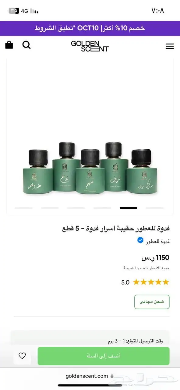 عطور فدوة حقيبة اسرار فدوة 5 قطع 2