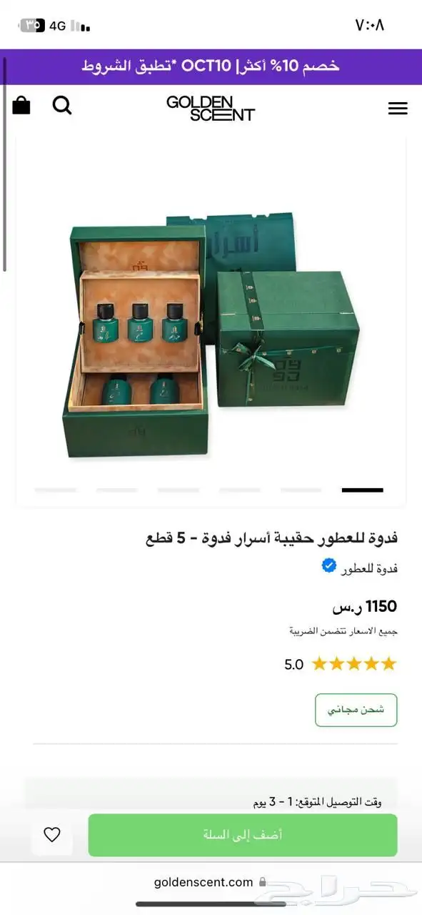 عطور فدوة حقيبة اسرار فدوة 5 قطع 1